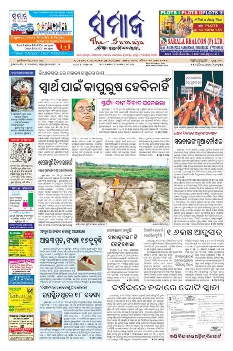 www.sambadepaper.com today|The Samaja daily ePaper .